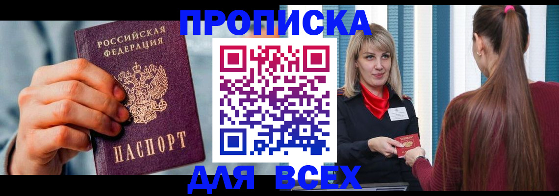 временная прописка в Брянске