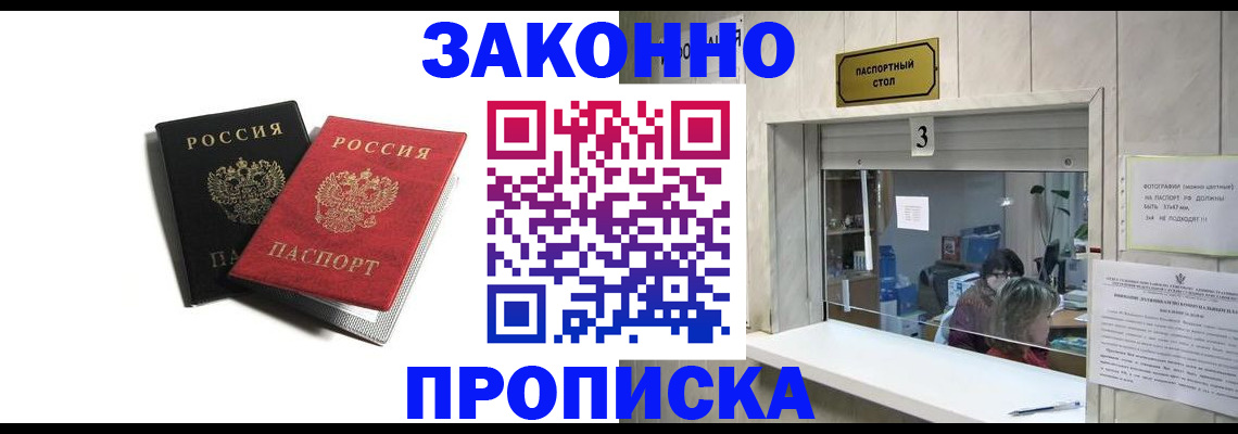 временная регистрация законно в Брянске