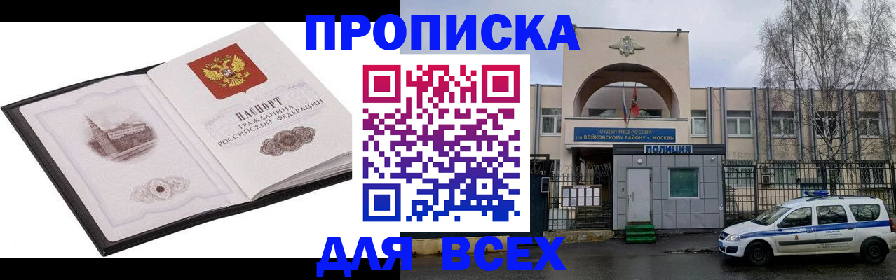 купить прописку в Брянске